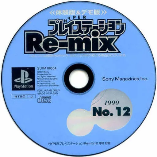 Hyper PlayStation Re-mix 1999 No. 12 (Japan)